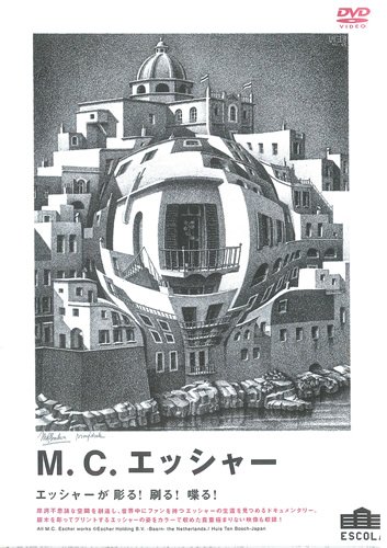 【中古】M.C.エッシャー [レンタル落ち] [DVD]