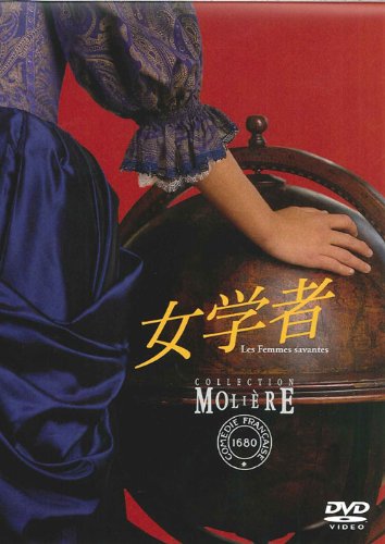 【中古】女学者 [DVD]
