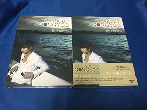 【中古】ALL ABOUT GONGYOO~僕への旅立ち~ [DVD]