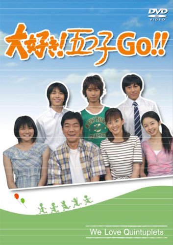 【中古】大好き!五つ子 GO!! [DVD]｜ドリエム店