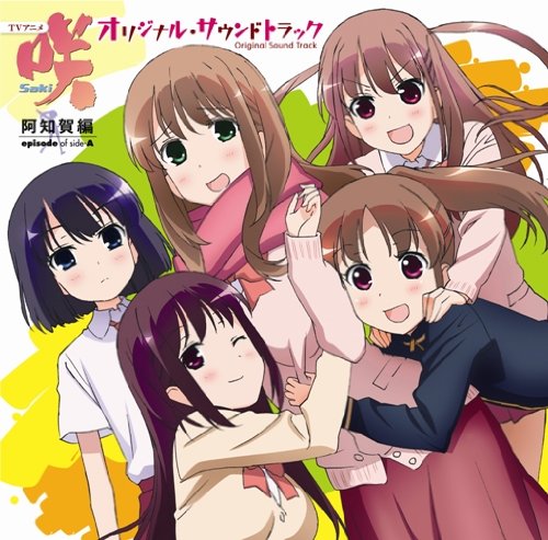 【中古】TVアニメ 咲-Saki-阿知賀編 episode of side-A オリジナルサウンドトラック