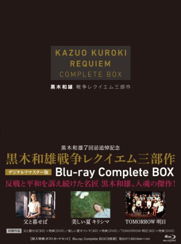 【中古】7回忌追悼記念 黒木和雄 戦争レクイエム三部作 Blu-ray Complete BOX(Blu-ray Disc)