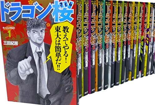 【中古】ドラゴン桜 コミックセット (モーニングKC) [マーケットプレイスセット]