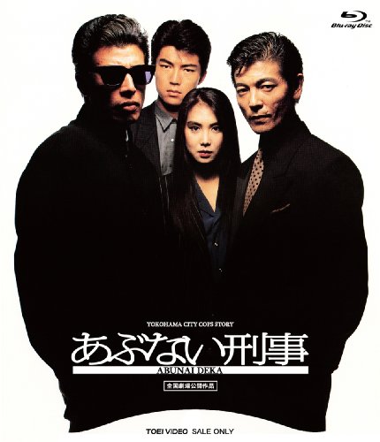 【中古】あぶない刑事 [Blu-ray]