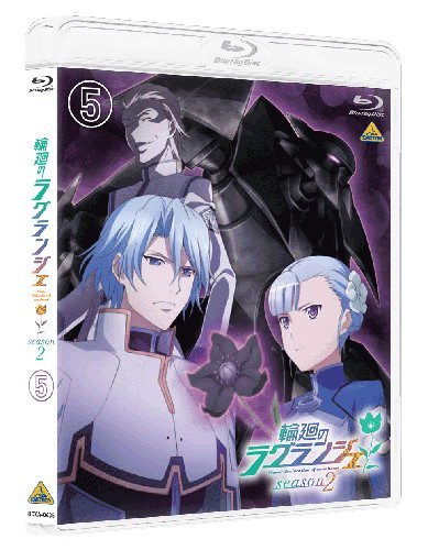 【中古】輪廻のラグランジェ season2 (5) [Blu-ray] 9,126円