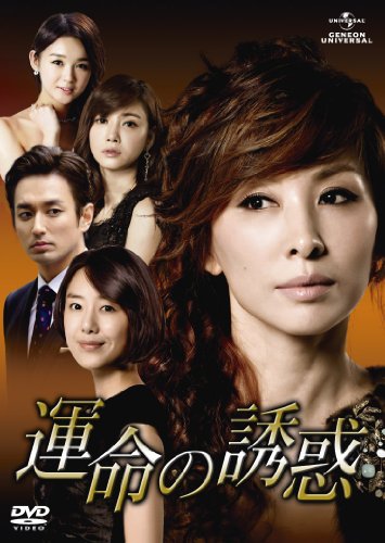 【中古】運命の誘惑 DVD-SET3