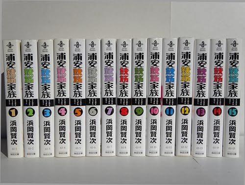 【中古】浦安鉄筋家族 文庫版 コミック 1-15巻セット (秋田文庫 )｜ドリエム店