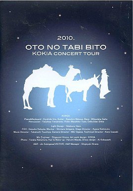 【中古】OTO NO TABI BITO KOKIA CONCERT TOUR 2010[DVD]