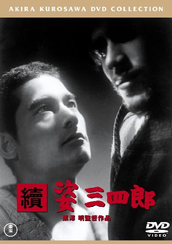 【中古】續 姿三四郎 [東宝DVDシネマファンクラブ]
