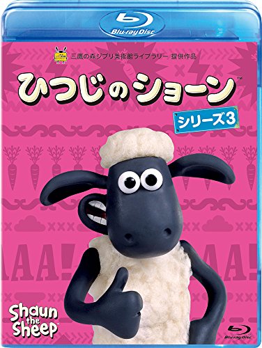 【中古】ひつじのショーン シリーズ3 [Blu-ray]