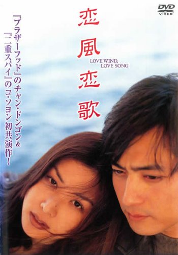 【中古】恋風恋歌 [レンタル落ち]