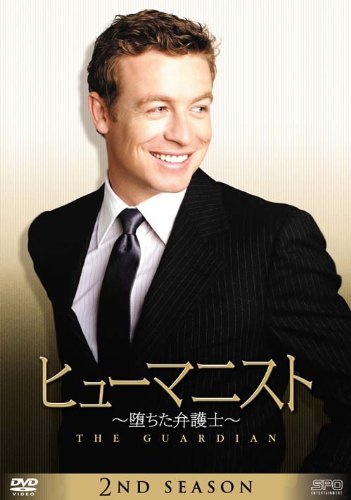 【中古】ヒューマニスト 堕ちた弁護士 シーズン2 DVD-BOX