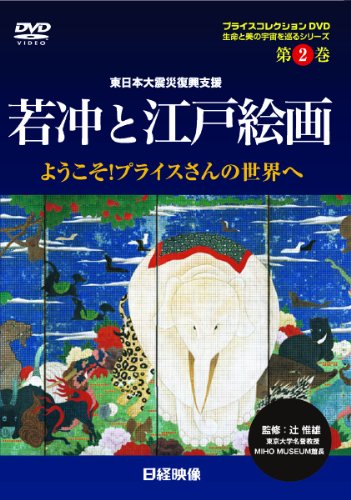【中古】ようこそ!プライスさんの世界へ(プライスコレクション第2巻)〔DVD〕