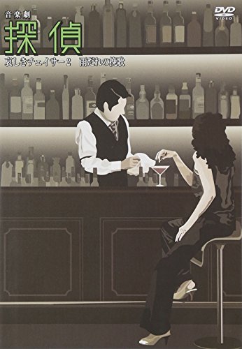 【中古】探偵 哀しきチェイサー2 雨だれの挽歌 [DVD]｜ドリエム店