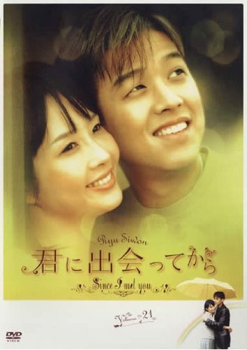 【中古】君に出会ってから 21(第41話 第42話) [レンタル落ち]