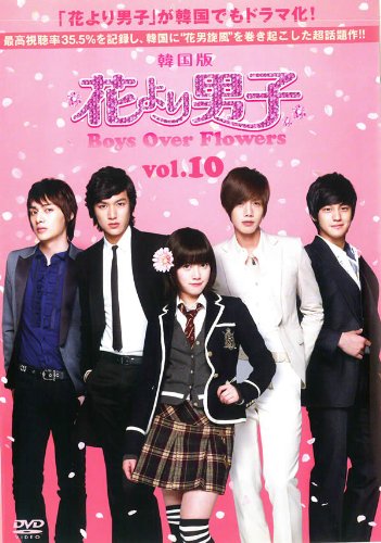 【中古】花より男子 Boys Over Flowers Vol.10 (第19話 第20話 ) [レンタル落ち]