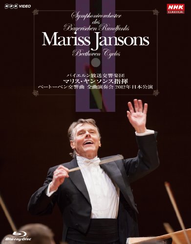 【中古】マリス・ヤンソンス指揮 バイエルン放送交響楽団 ベートーベン交響曲 全曲演奏会 ブルーレイBOX [Blu-ray]