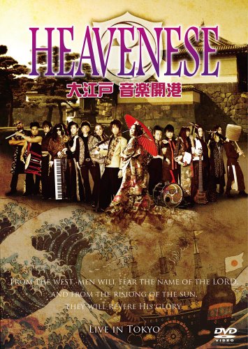 【中古】大江戸 音楽開港 LIVE IN TOKYO [DVD]