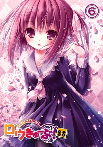 【中古】ロウきゅーぶ! SS 第6巻(初回生産限定版) [Blu-ray]