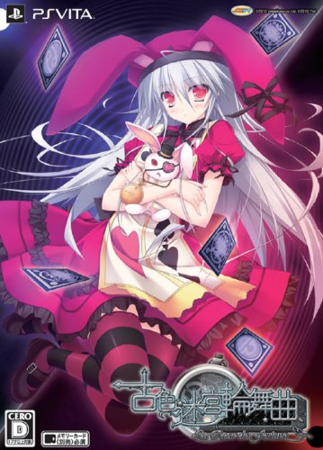 【中古】古色迷宮輪舞曲~La Roue de fortune~ (限定版) (ビジュアルファンブック同梱 同梱) - PSVita|ドリエム店