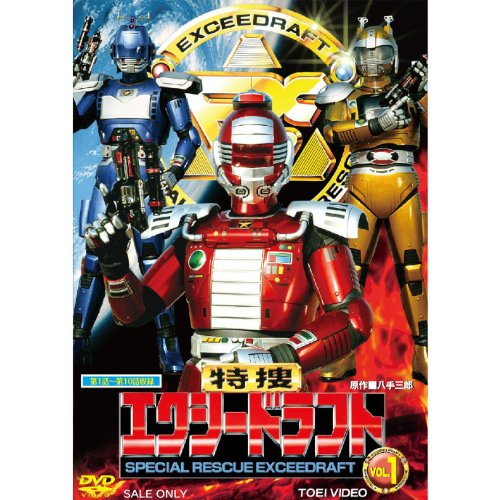 【中古】特捜エクシードラフト 全5巻セット [マーケットプレイス DVDセット]