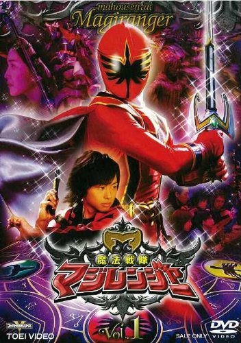 【中古】魔法戦隊マジレンジャー 全12巻セット [マーケットプレイス DVDセット]