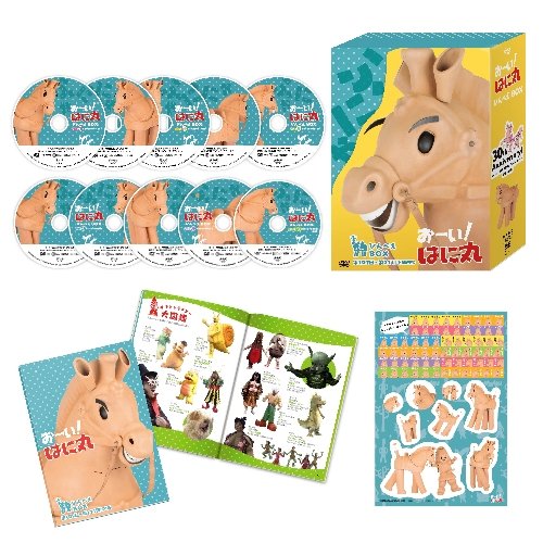 【中古】おーい! はに丸 ひんべえBOX [DVD]