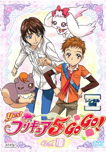 【中古】Yes!プリキュア5GoGo! Vol.10 [レンタル落ち]