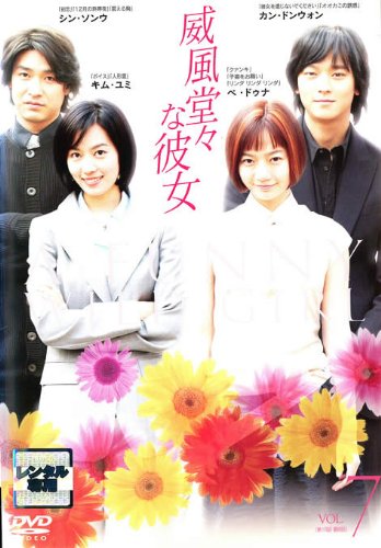 【中古】威風堂々な彼女 7【字幕版】 [レンタル落ち]