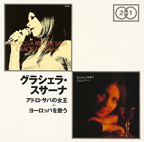 【中古】アドロ・サバの女王+ヨーロッパを歌う