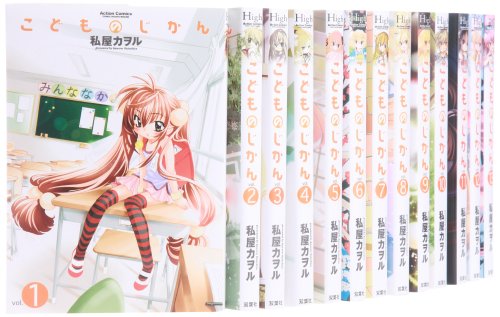 【中古】こどものじかん コミック 全13巻完結セット (コミックハイ!)