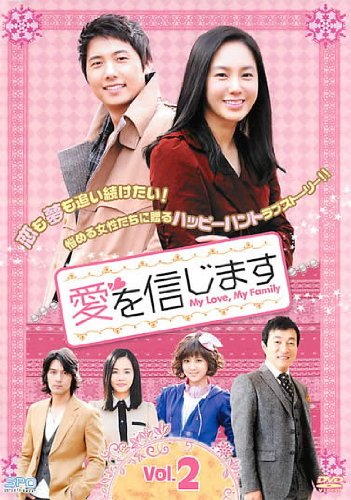 【中古】愛を信じます Vol.2 [レンタル落ち]