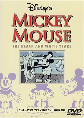 【中古】Disney ミッキーマウス/ブラック&ホワイト特別保存版 [レンタル落ち]