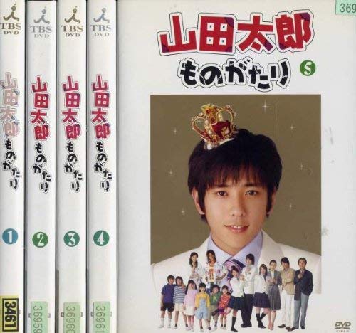 【中古】山田太郎ものがたり [レンタル落ち] (全巻5) [マーケットプレイス ＤＶＤセット商品]