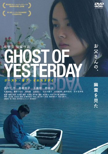 【中古】GHOST OF YESTERDAY [DVD]