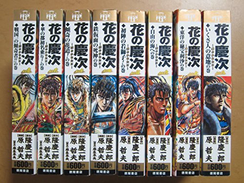 【中古】花の慶次 コミックセット (TOKUMA FAVORITE COMICS) [マーケットプレイスセット]