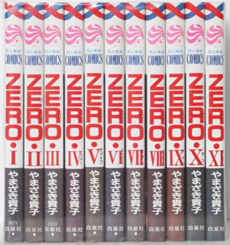 【中古】ZERO コミックセット (花とゆめCOMICS) [マーケットプレイスセット]
