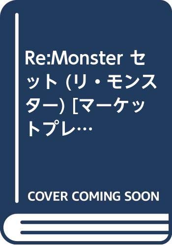 【中古】Re:Monster セット (リ・モンスター) [マーケットプレイスセット]