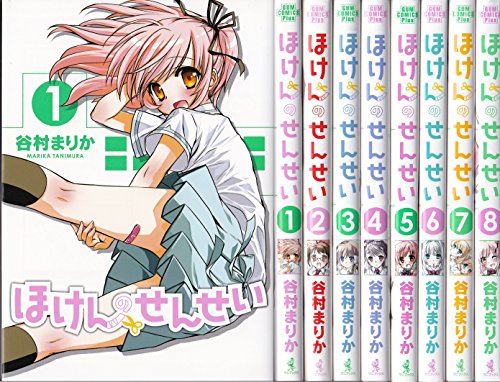 【中古】ほけんのせんせい コミックセット (ガムコミックスプラス) [マーケットプレイスセット]