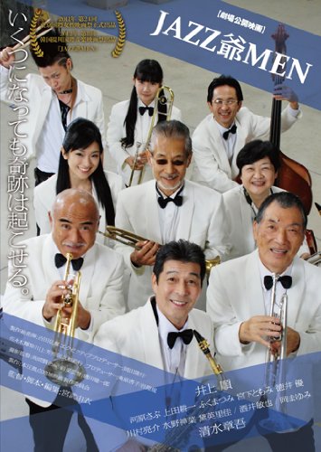【中古】ＪＡＺＺ爺ＭＥＮ [DVD]
