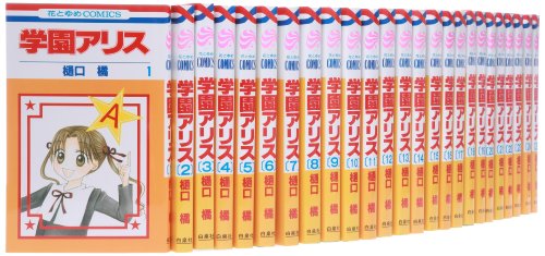 【中古】学園アリス 全31巻完結セット (花とゆめCOMICS)