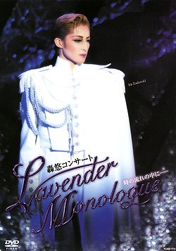【中古】轟悠コンサート『LAVENDER MONOLOGUE』 [DVD]