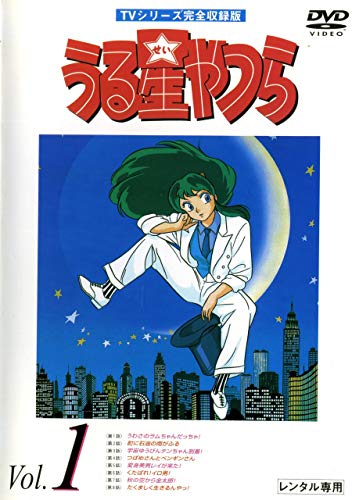 【中古】うる星やつら TVシリーズ完全収録版 [レンタル落ち] (全50巻) [マーケットプレイス DVDセット商品]