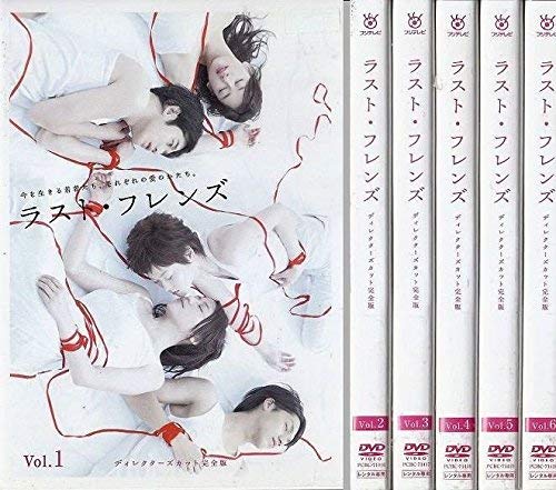 【中古】ラスト・フレンズ ディレクターズカット [レンタル落ち] (全6巻) [マーケットプレイス DVDセット商品]