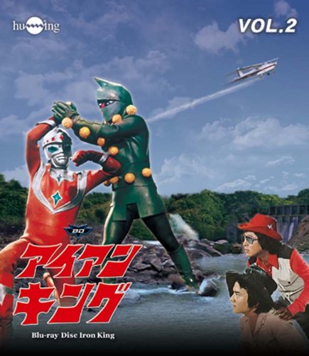 【中古】アイアンキングBlu-ray Vol.2