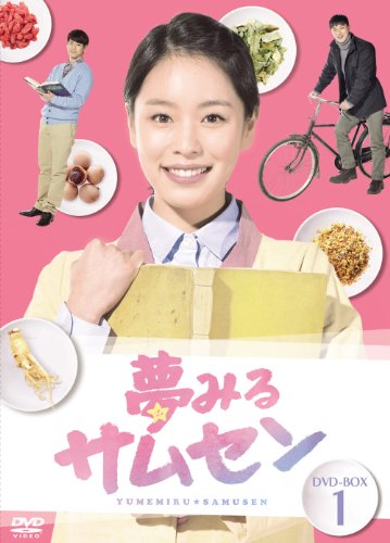 【中古】夢みるサムセンDVD-BOX1