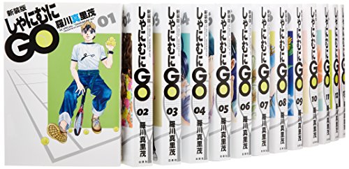 【中古】しゃにむにGO 新装版 コミック 1-16巻セット (花とゆめCOMICSスペシャル)｜ドリエム店