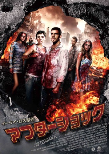 【中古】アフターショック Blu-ray|ドリエム店
