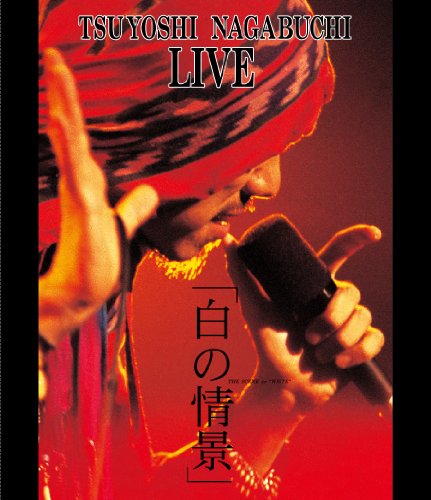 【中古】白の情景 [Blu-ray]｜ドリエム店