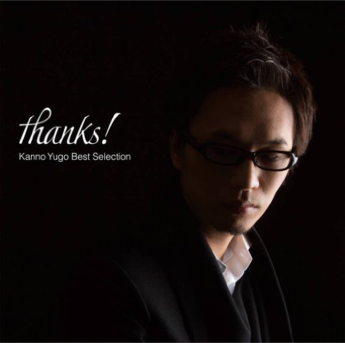 【中古】thanks!~菅野祐悟 ベストセレクション~ 4,819円